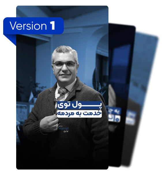 حمید کورئی Version 1