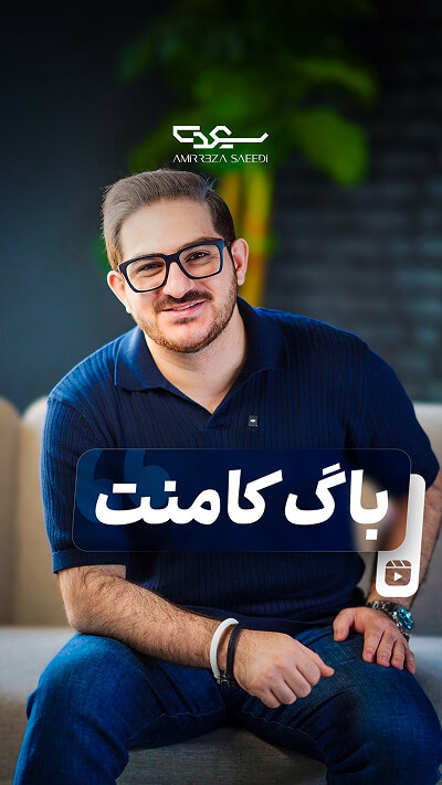 طراحی کاور پیج اینستاگرام امیر رضا سعیدی