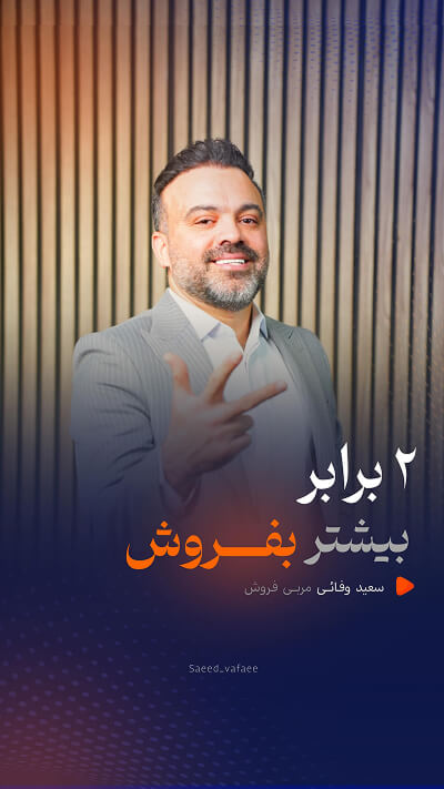 طراحی کاور پیج اینستاگرام سعید وفایی