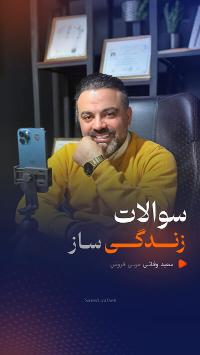 پیج اینستاگرام سعید وفایی