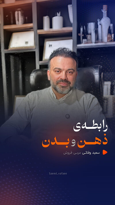 کاور پست پیج سعید وفایی