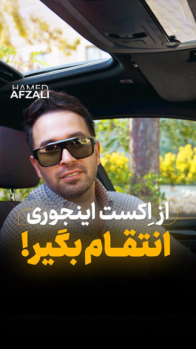 طراحی کاور پیج اینستاگرام حامد افضلی