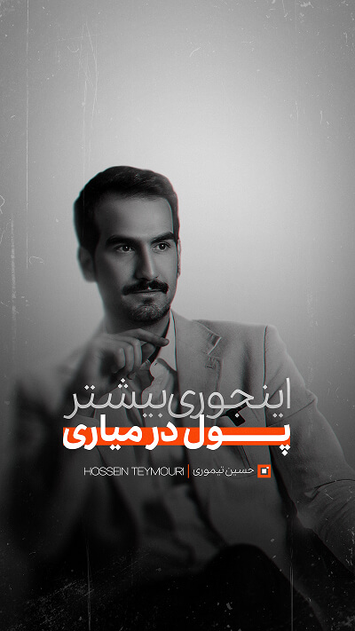 طراحی کاور پیج اینستاگرام حسین تیموری