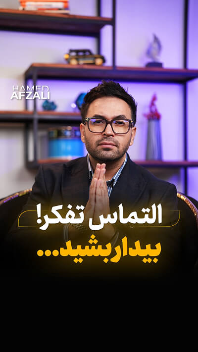 پیج اینستاگرام حامد افضلی