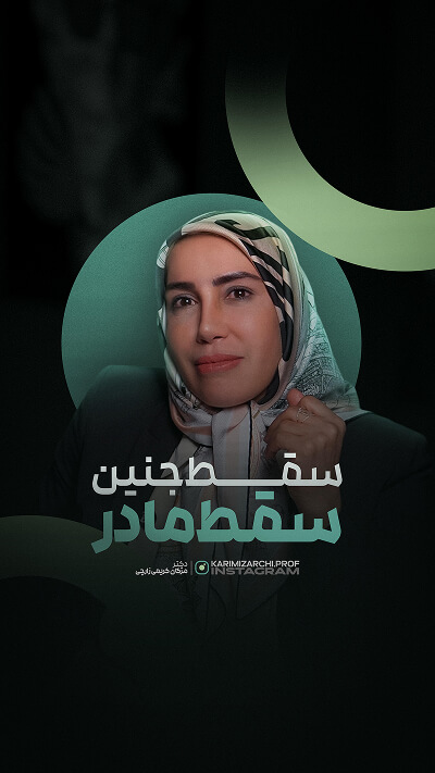 پیج اینستاگرام دکتر مژگان کریمی زارچی