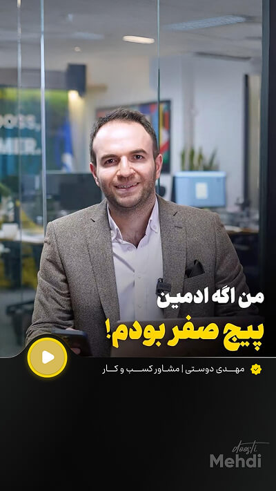 پیج اینستاگرام مهدی دوستی