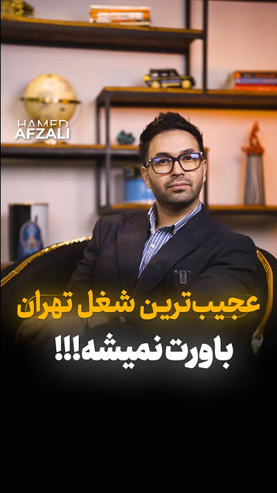 کاور پست پیج حامد افضلی