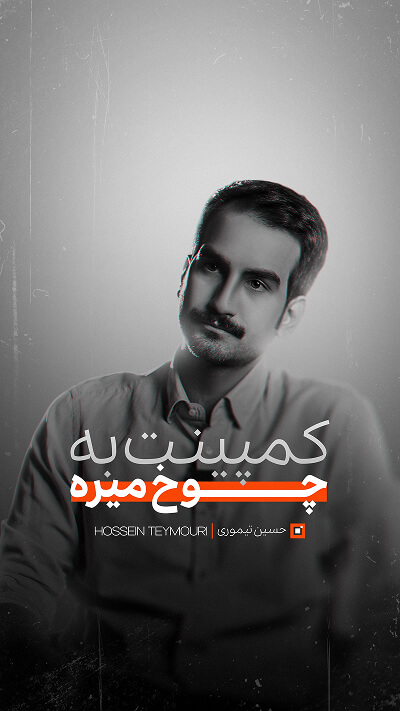 کاور پست پیج حسین تیموری