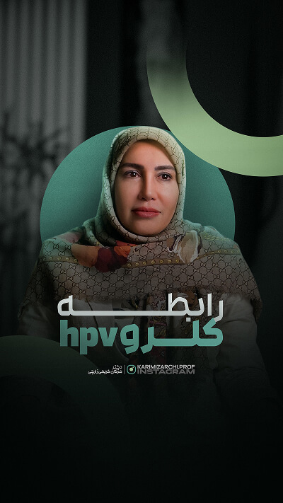 کاور پست پیج دکتر مژگان کریمی زارچی