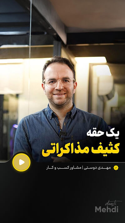 کاور پست پیج مهدی دوستی