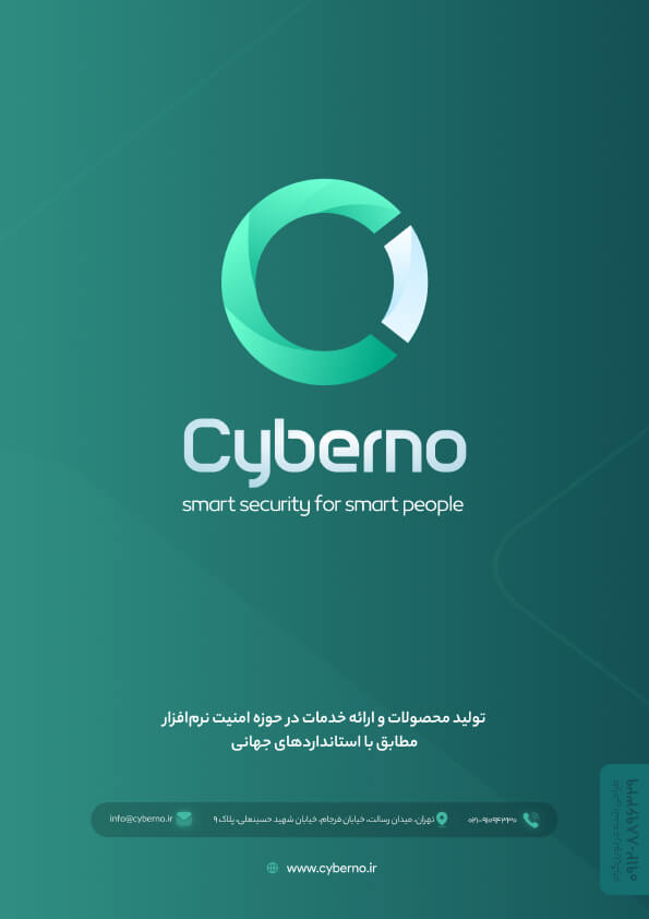 طراحی کاتالوگ شرکتی محصول و خدمات برند سایبرنو در نوین گرام