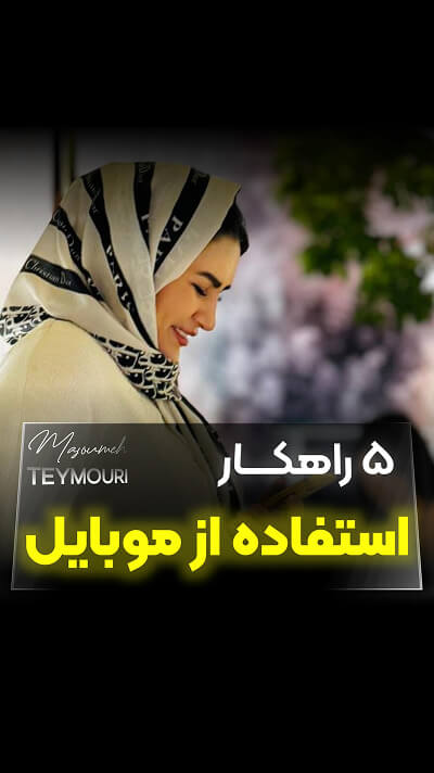 طراحی کاور پیج اینستاگرام معصومه تیموری