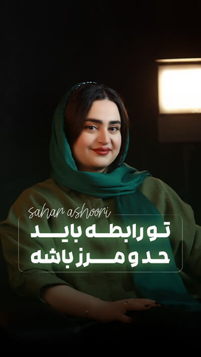 پیج اینستاگرام سحر عاشوری