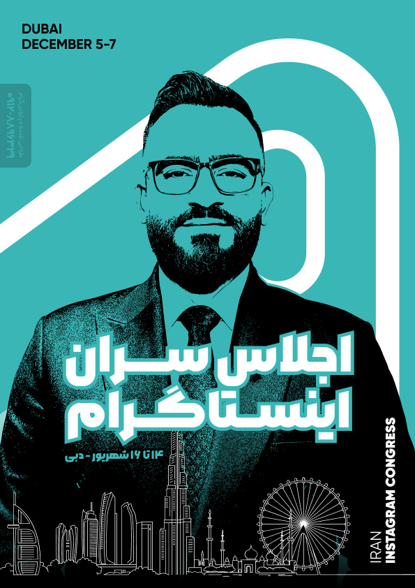 طراحی کاتالوگ رویداد اجلاس اینستاگرام دبی ماهان تیموری در نوین گرام
