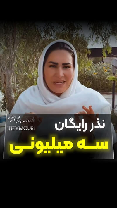 کاور پست پیج معصومه تیموری