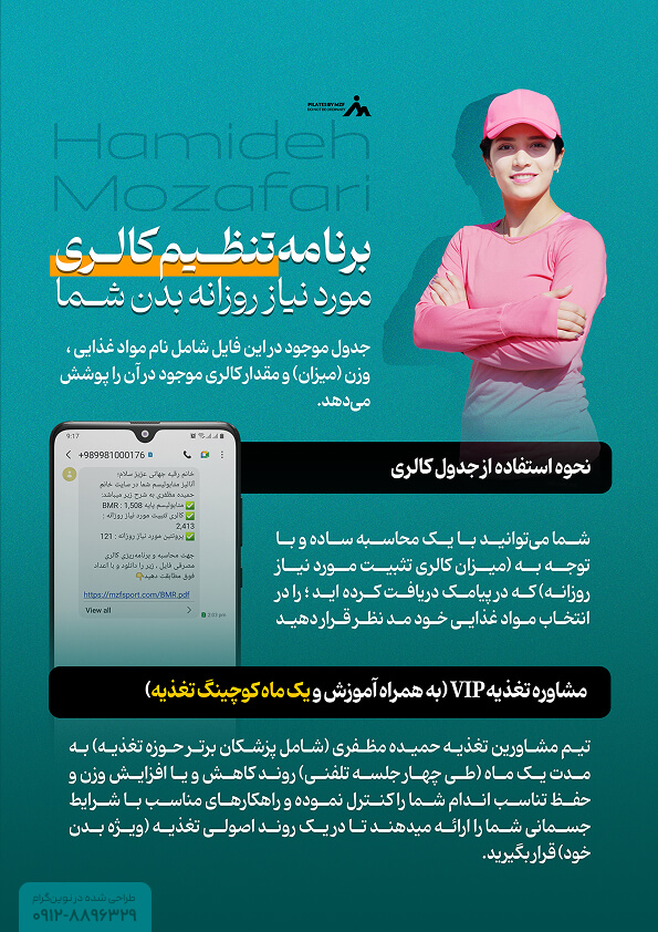 طراحی کاتالوگ خدمات کوچینگ تغذیه همراه با جدول کالری روزانه و آنالیز متابولیسم BMR در نوین گرام