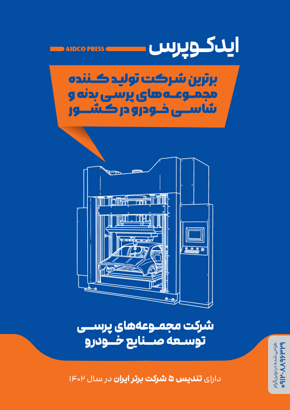 طراحی طراحی-کاتالوگ-محصول-شرکتی-ایدکوپرس-در-نوین-گرام