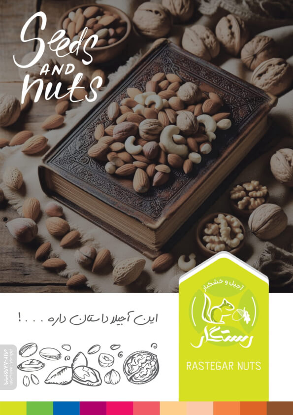 سفارش طراحی کاتالوگ محصولات آجیل و خشکبار در نوین گرام