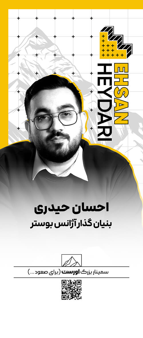 رول آپ احسان حیدری سمینار اورست طراحی شده در مجموعه نوین گرام