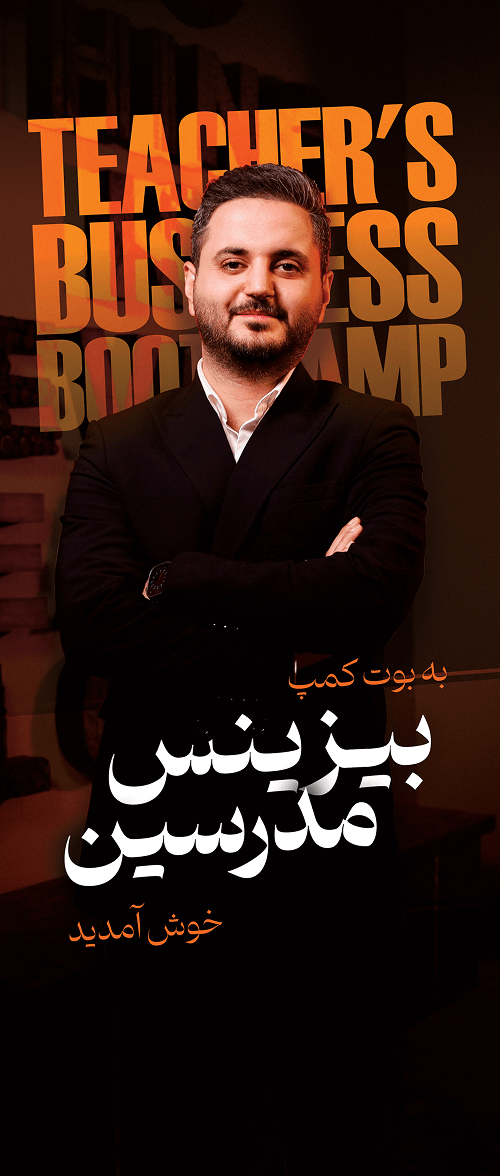 رول آپ بوت کمپ بیزینس مدرسین علی حاجی محمدی در نوین گرام