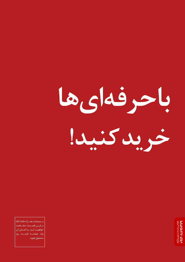 طراحی کاتالوگ فولاد و آهن (آهن آنلاین) طراحی در نوین گرام