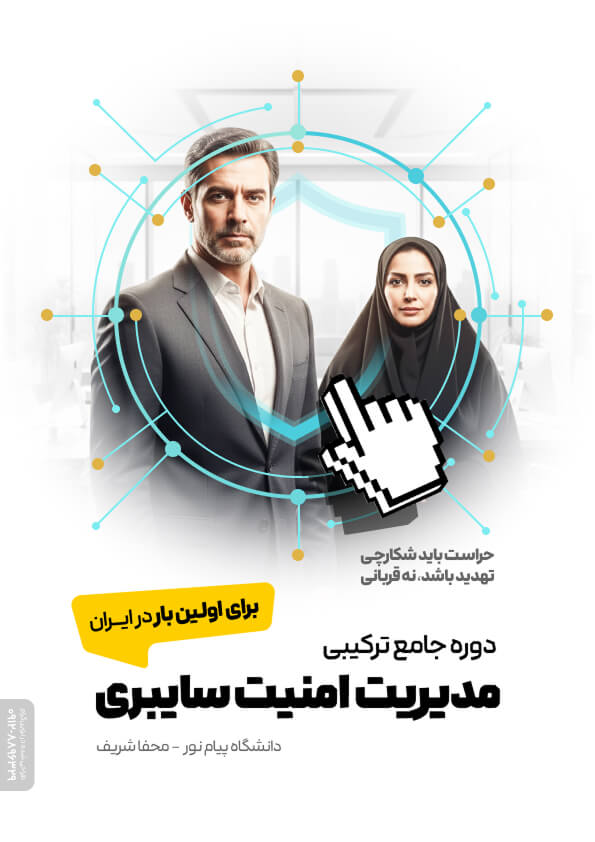 طراحی کاتالوگ آموزشی (دوره جامع امنیت سایبری) طراحی کاتالوگ در نوین گرام