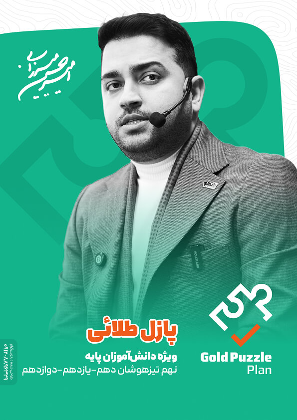 طراحی کاتالوگ جامع طرح آموزشی پازل طلایی آکادمی زانکو در نوین گرام