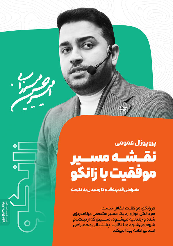 طراحی کاتالوگ معرفی خدمات آکادمی زانکو در نوین گرام
