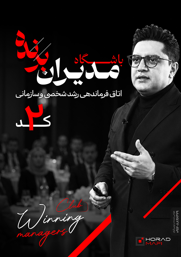 طراحی کاتالوگ باشگاه مدیران برنده (هوراد مافی) در نوین گرام