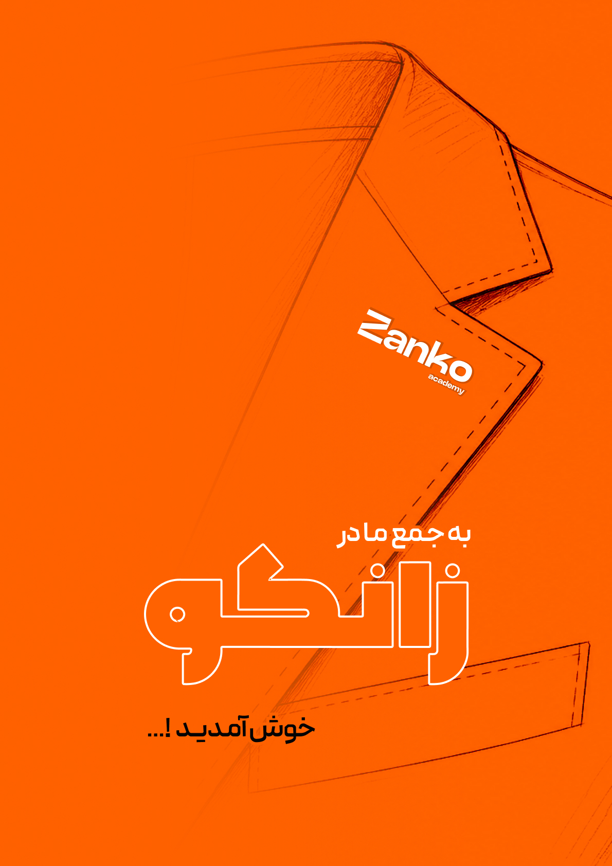 طراحی کاتالوگ معرفی سازمانی زانکو مدرسه در نوین گرام